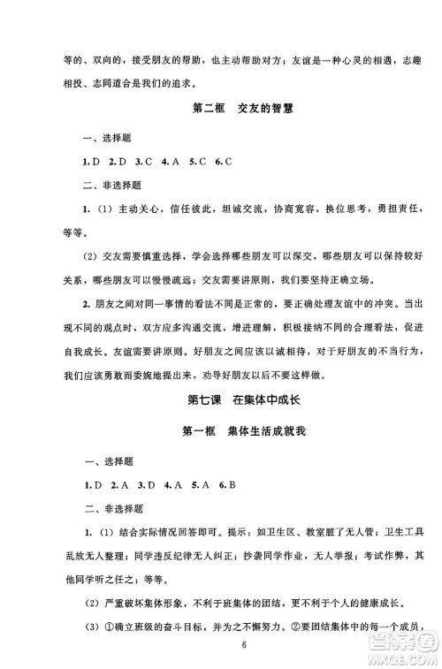 北京师范大学出版社2024年秋京师普教伴你学同步学习手册七年级道德与法治上册人教版答案