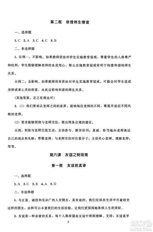 北京师范大学出版社2024年秋京师普教伴你学同步学习手册七年级道德与法治上册人教版答案