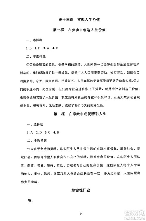 北京师范大学出版社2024年秋京师普教伴你学同步学习手册七年级道德与法治上册人教版答案