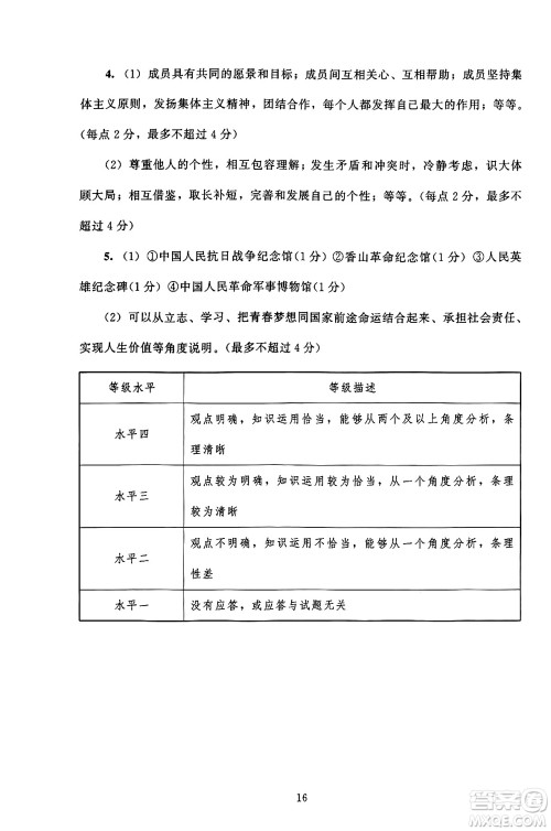 北京师范大学出版社2024年秋京师普教伴你学同步学习手册七年级道德与法治上册人教版答案