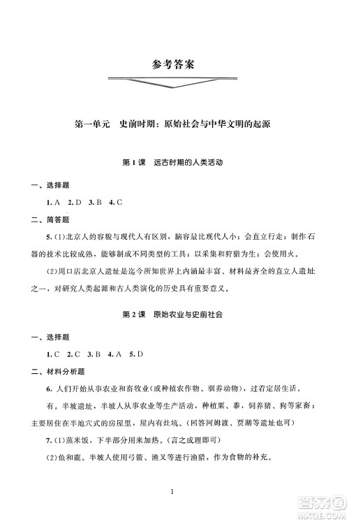 北京师范大学出版社2024年秋京师普教伴你学同步学习手册七年级中国历史上册人教版答案 北京师范大学出版社2024年秋京师普教伴你学同步学习手册七年级中国历史上册人教版答案