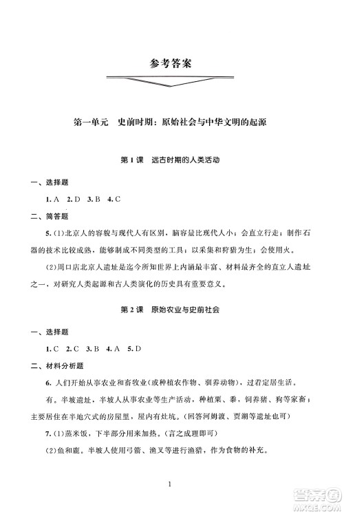 北京师范大学出版社2024年秋京师普教伴你学同步学习手册七年级中国历史上册人教版答案