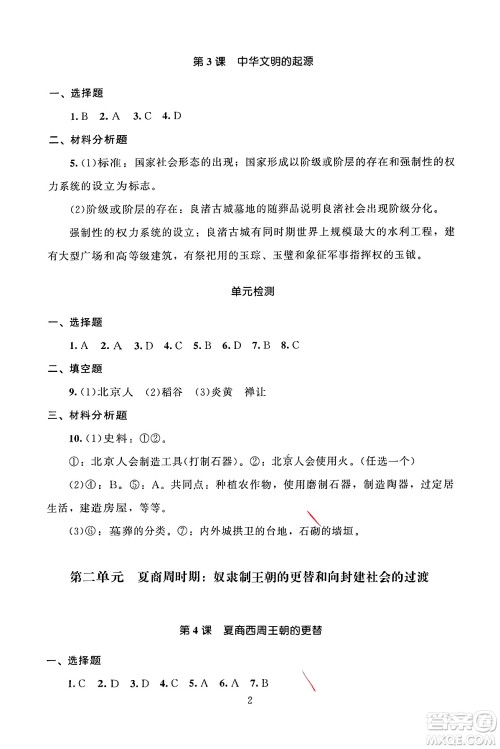 北京师范大学出版社2024年秋京师普教伴你学同步学习手册七年级中国历史上册人教版答案