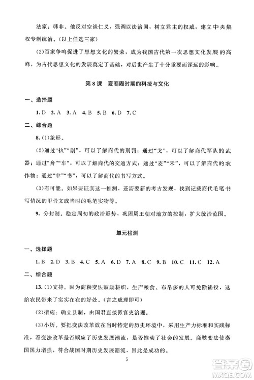 北京师范大学出版社2024年秋京师普教伴你学同步学习手册七年级中国历史上册人教版答案 北京师范大学出版社2024年秋京师普教伴你学同步学习手册七年级中国历史上册人教版答案