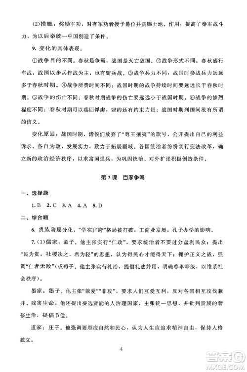 北京师范大学出版社2024年秋京师普教伴你学同步学习手册七年级中国历史上册人教版答案