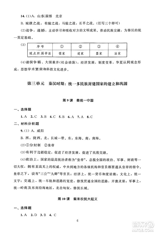 北京师范大学出版社2024年秋京师普教伴你学同步学习手册七年级中国历史上册人教版答案