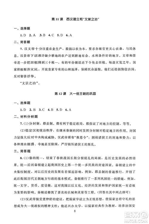 北京师范大学出版社2024年秋京师普教伴你学同步学习手册七年级中国历史上册人教版答案