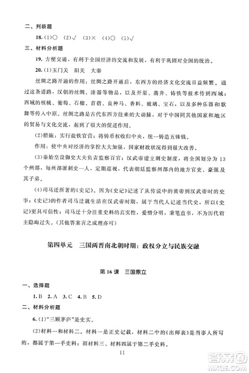 北京师范大学出版社2024年秋京师普教伴你学同步学习手册七年级中国历史上册人教版答案 北京师范大学出版社2024年秋京师普教伴你学同步学习手册七年级中国历史上册人教版答案