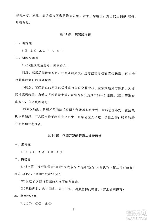 北京师范大学出版社2024年秋京师普教伴你学同步学习手册七年级中国历史上册人教版答案