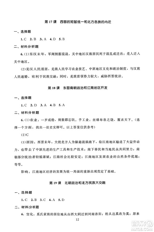 北京师范大学出版社2024年秋京师普教伴你学同步学习手册七年级中国历史上册人教版答案