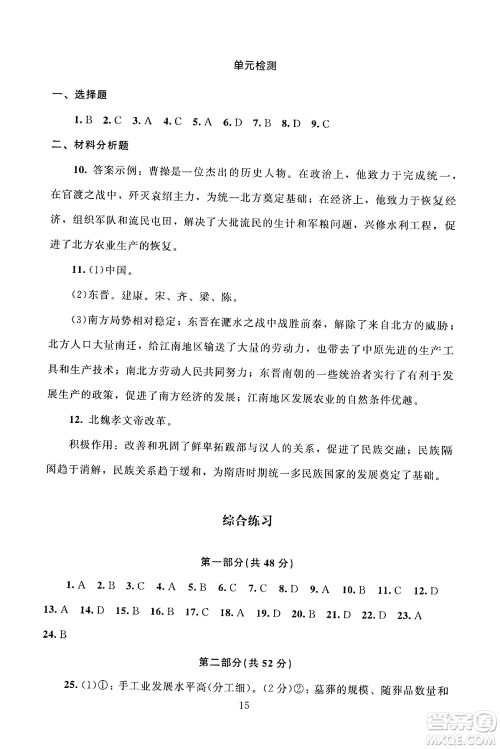 北京师范大学出版社2024年秋京师普教伴你学同步学习手册七年级中国历史上册人教版答案