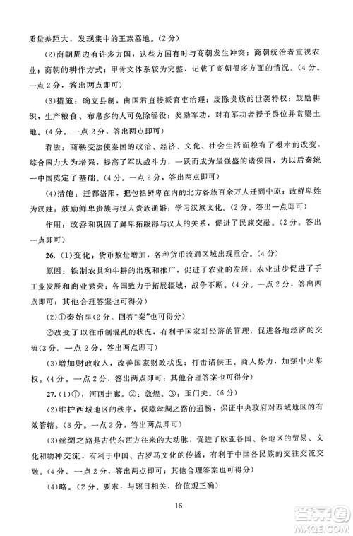 北京师范大学出版社2024年秋京师普教伴你学同步学习手册七年级中国历史上册人教版答案 北京师范大学出版社2024年秋京师普教伴你学同步学习手册七年级中国历史上册人教版答案