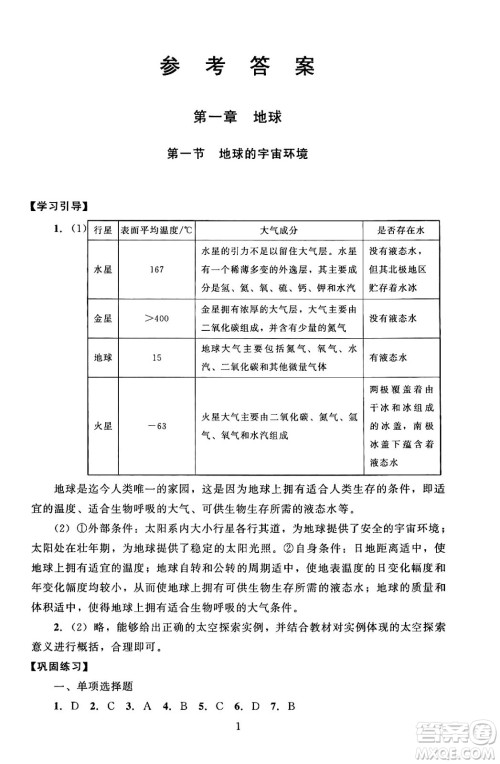 北京师范大学出版社2024年秋京师普教伴你学同步学习手册七年级地理上册人教版答案