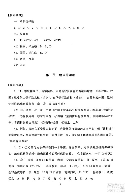 北京师范大学出版社2024年秋京师普教伴你学同步学习手册七年级地理上册人教版答案