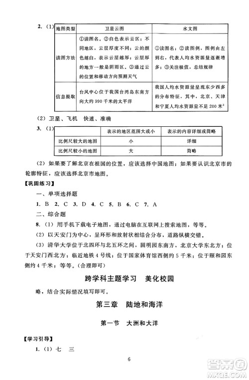 北京师范大学出版社2024年秋京师普教伴你学同步学习手册七年级地理上册人教版答案