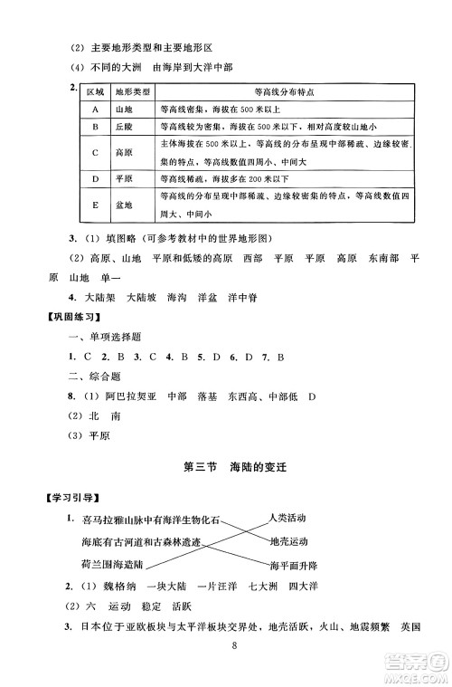 北京师范大学出版社2024年秋京师普教伴你学同步学习手册七年级地理上册人教版答案