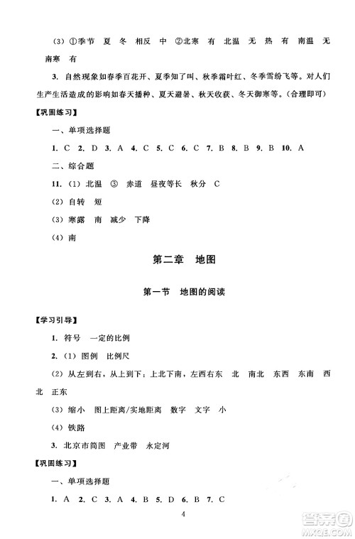 北京师范大学出版社2024年秋京师普教伴你学同步学习手册七年级地理上册人教版答案