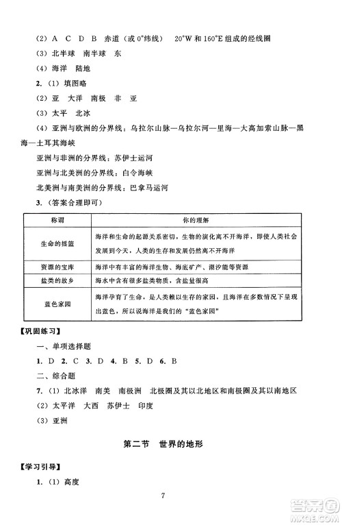 北京师范大学出版社2024年秋京师普教伴你学同步学习手册七年级地理上册人教版答案