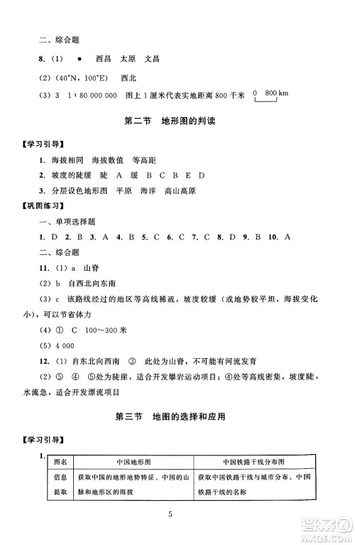 北京师范大学出版社2024年秋京师普教伴你学同步学习手册七年级地理上册人教版答案