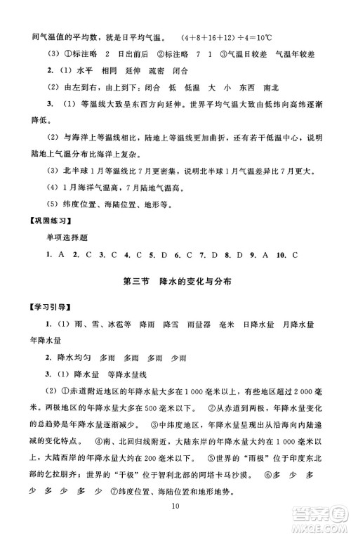 北京师范大学出版社2024年秋京师普教伴你学同步学习手册七年级地理上册人教版答案