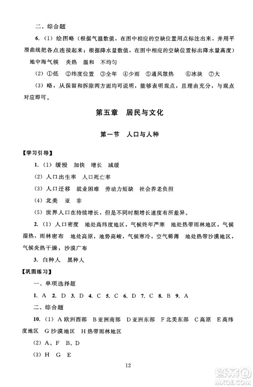 北京师范大学出版社2024年秋京师普教伴你学同步学习手册七年级地理上册人教版答案