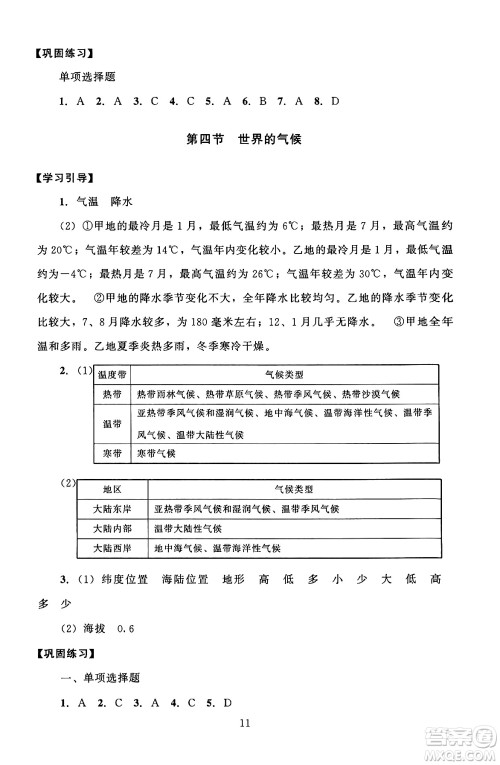 北京师范大学出版社2024年秋京师普教伴你学同步学习手册七年级地理上册人教版答案