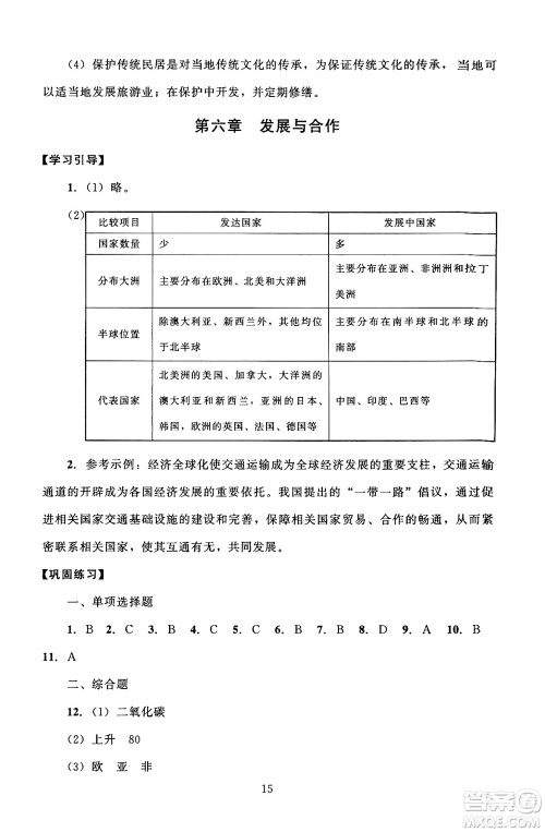 北京师范大学出版社2024年秋京师普教伴你学同步学习手册七年级地理上册人教版答案