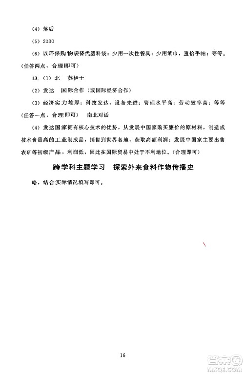 北京师范大学出版社2024年秋京师普教伴你学同步学习手册七年级地理上册人教版答案