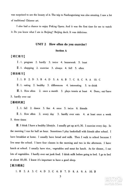 北京师范大学出版社2024年秋京师普教伴你学同步学习手册八年级英语上册人教版答案 北京师范大学出版社2024年秋京师普教伴你学同步学习手册八年级英语上册人教版答案