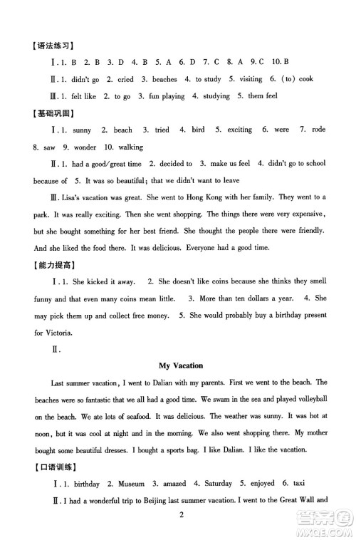 北京师范大学出版社2024年秋京师普教伴你学同步学习手册八年级英语上册人教版答案