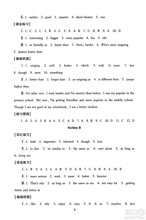 北京师范大学出版社2024年秋京师普教伴你学同步学习手册八年级英语上册人教版答案 北京师范大学出版社2024年秋京师普教伴你学同步学习手册八年级英语上册人教版答案