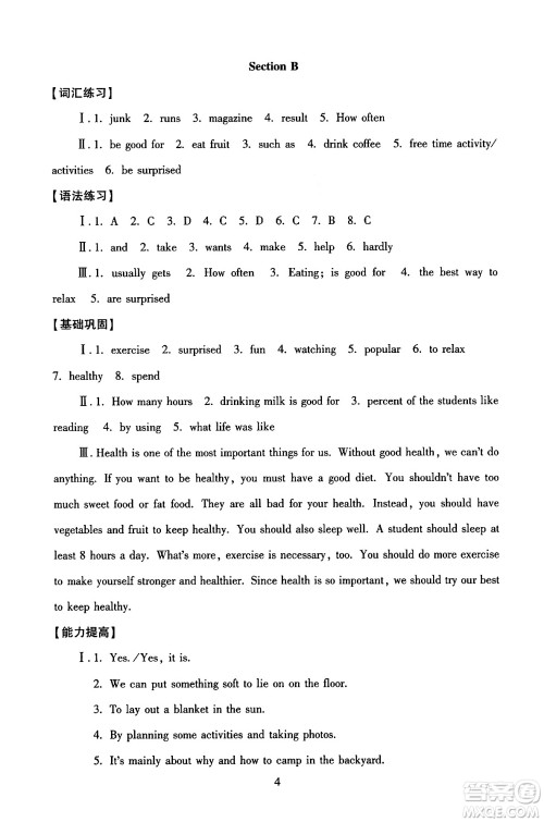 北京师范大学出版社2024年秋京师普教伴你学同步学习手册八年级英语上册人教版答案