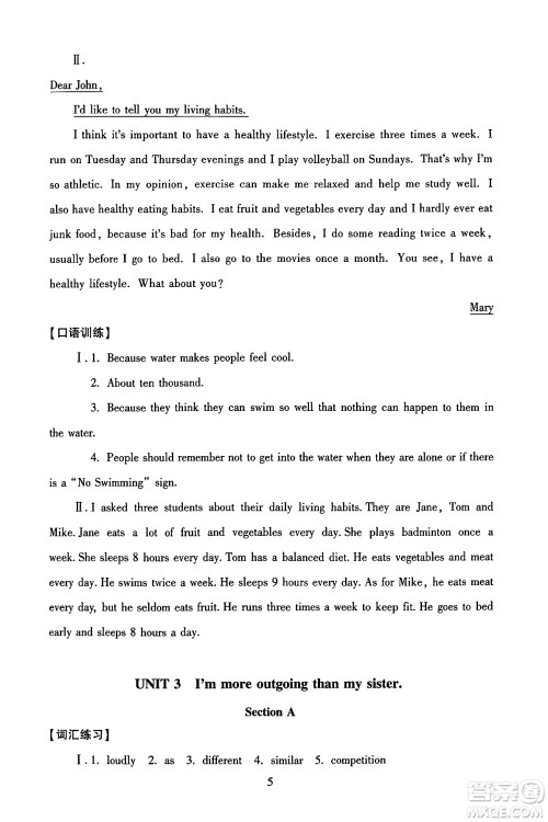 北京师范大学出版社2024年秋京师普教伴你学同步学习手册八年级英语上册人教版答案 北京师范大学出版社2024年秋京师普教伴你学同步学习手册八年级英语上册人教版答案