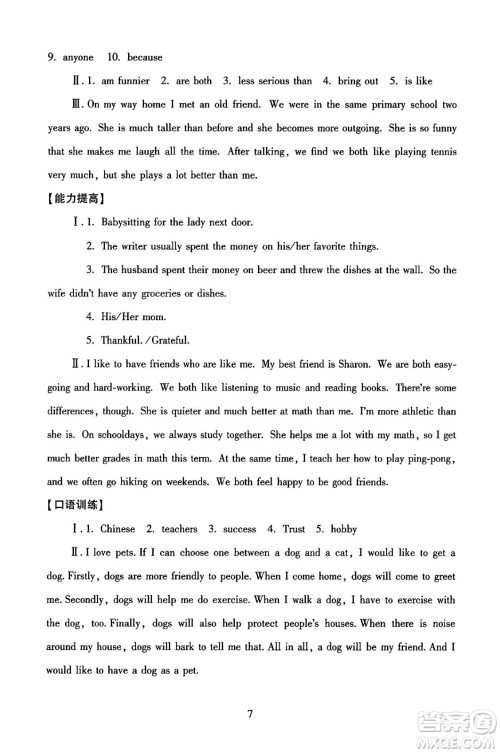 北京师范大学出版社2024年秋京师普教伴你学同步学习手册八年级英语上册人教版答案 北京师范大学出版社2024年秋京师普教伴你学同步学习手册八年级英语上册人教版答案