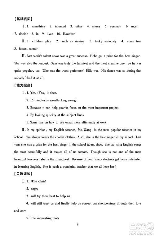 北京师范大学出版社2024年秋京师普教伴你学同步学习手册八年级英语上册人教版答案 北京师范大学出版社2024年秋京师普教伴你学同步学习手册八年级英语上册人教版答案