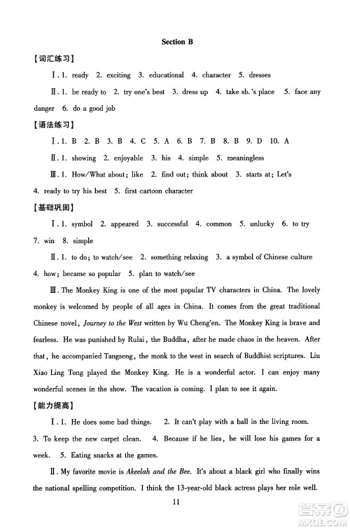 北京师范大学出版社2024年秋京师普教伴你学同步学习手册八年级英语上册人教版答案 北京师范大学出版社2024年秋京师普教伴你学同步学习手册八年级英语上册人教版答案