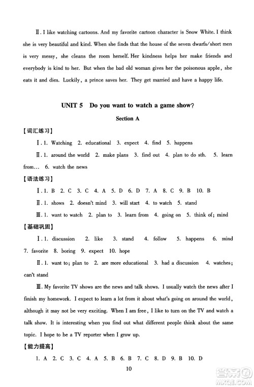 北京师范大学出版社2024年秋京师普教伴你学同步学习手册八年级英语上册人教版答案 北京师范大学出版社2024年秋京师普教伴你学同步学习手册八年级英语上册人教版答案