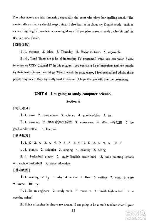 北京师范大学出版社2024年秋京师普教伴你学同步学习手册八年级英语上册人教版答案