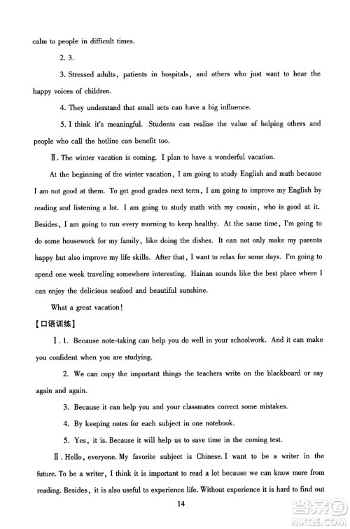 北京师范大学出版社2024年秋京师普教伴你学同步学习手册八年级英语上册人教版答案 北京师范大学出版社2024年秋京师普教伴你学同步学习手册八年级英语上册人教版答案