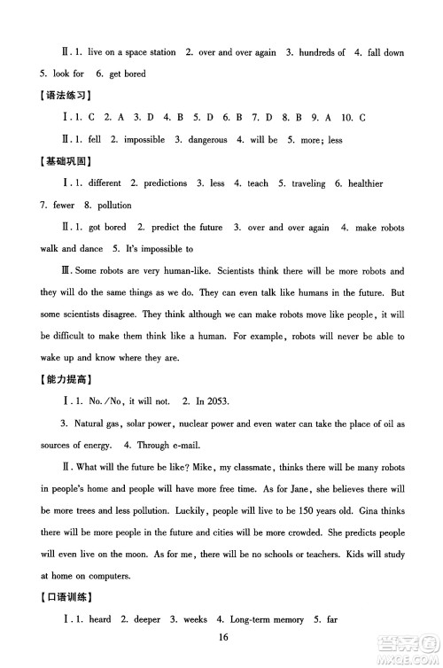 北京师范大学出版社2024年秋京师普教伴你学同步学习手册八年级英语上册人教版答案