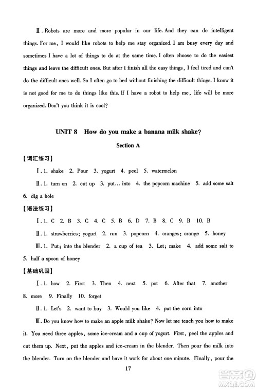 北京师范大学出版社2024年秋京师普教伴你学同步学习手册八年级英语上册人教版答案 北京师范大学出版社2024年秋京师普教伴你学同步学习手册八年级英语上册人教版答案