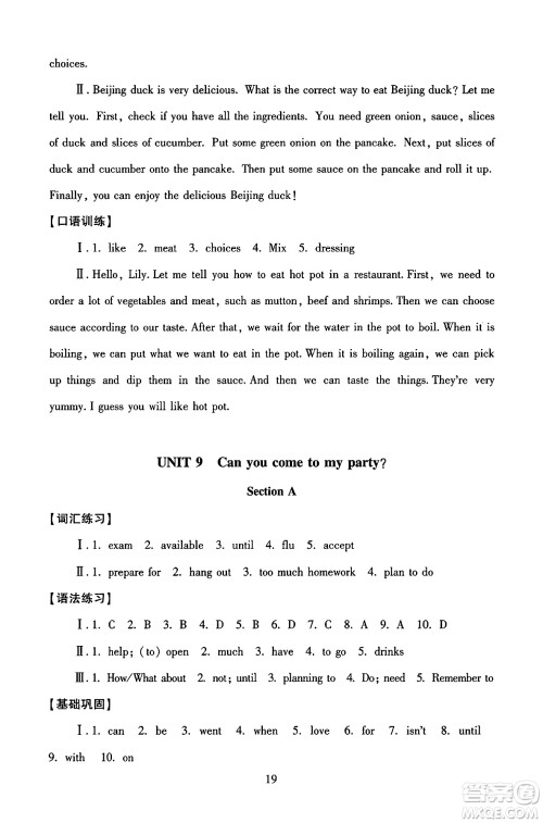 北京师范大学出版社2024年秋京师普教伴你学同步学习手册八年级英语上册人教版答案 北京师范大学出版社2024年秋京师普教伴你学同步学习手册八年级英语上册人教版答案