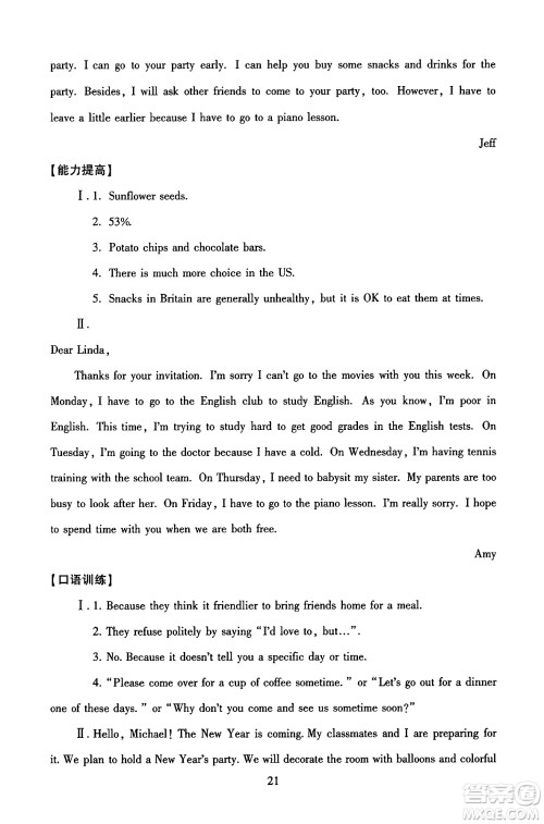 北京师范大学出版社2024年秋京师普教伴你学同步学习手册八年级英语上册人教版答案