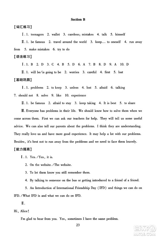 北京师范大学出版社2024年秋京师普教伴你学同步学习手册八年级英语上册人教版答案 北京师范大学出版社2024年秋京师普教伴你学同步学习手册八年级英语上册人教版答案