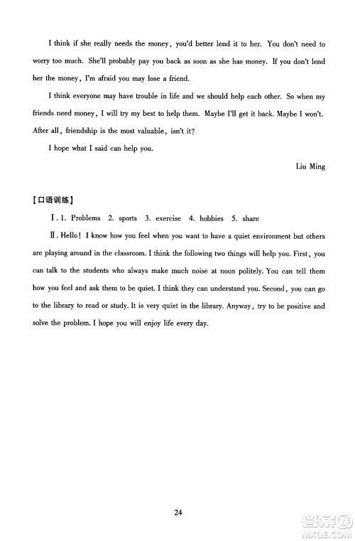 北京师范大学出版社2024年秋京师普教伴你学同步学习手册八年级英语上册人教版答案 北京师范大学出版社2024年秋京师普教伴你学同步学习手册八年级英语上册人教版答案