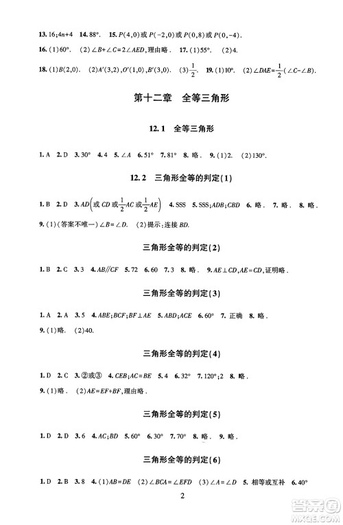 北京师范大学出版社2024年秋京师普教伴你学同步学习手册八年级数学上册人教版答案