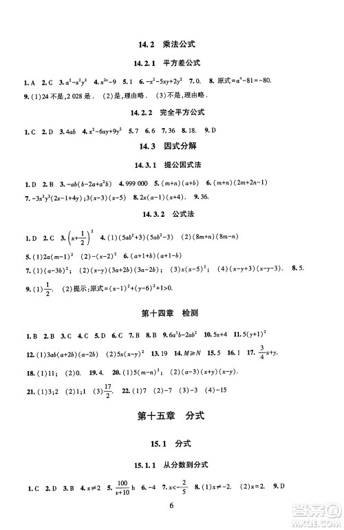 北京师范大学出版社2024年秋京师普教伴你学同步学习手册八年级数学上册人教版答案