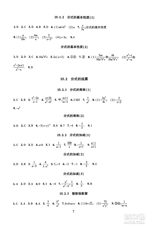 北京师范大学出版社2024年秋京师普教伴你学同步学习手册八年级数学上册人教版答案