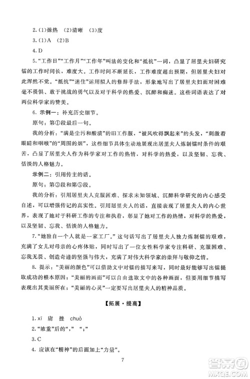 北京师范大学出版社2024年秋京师普教伴你学同步学习手册八年级语文上册人教版答案