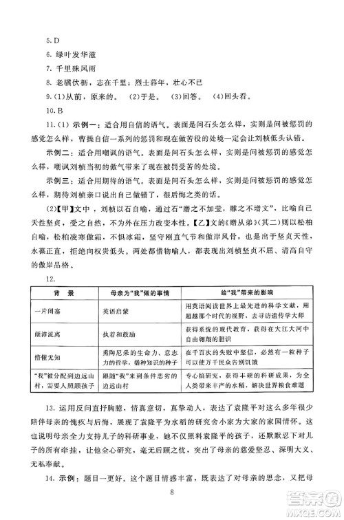 北京师范大学出版社2024年秋京师普教伴你学同步学习手册八年级语文上册人教版答案